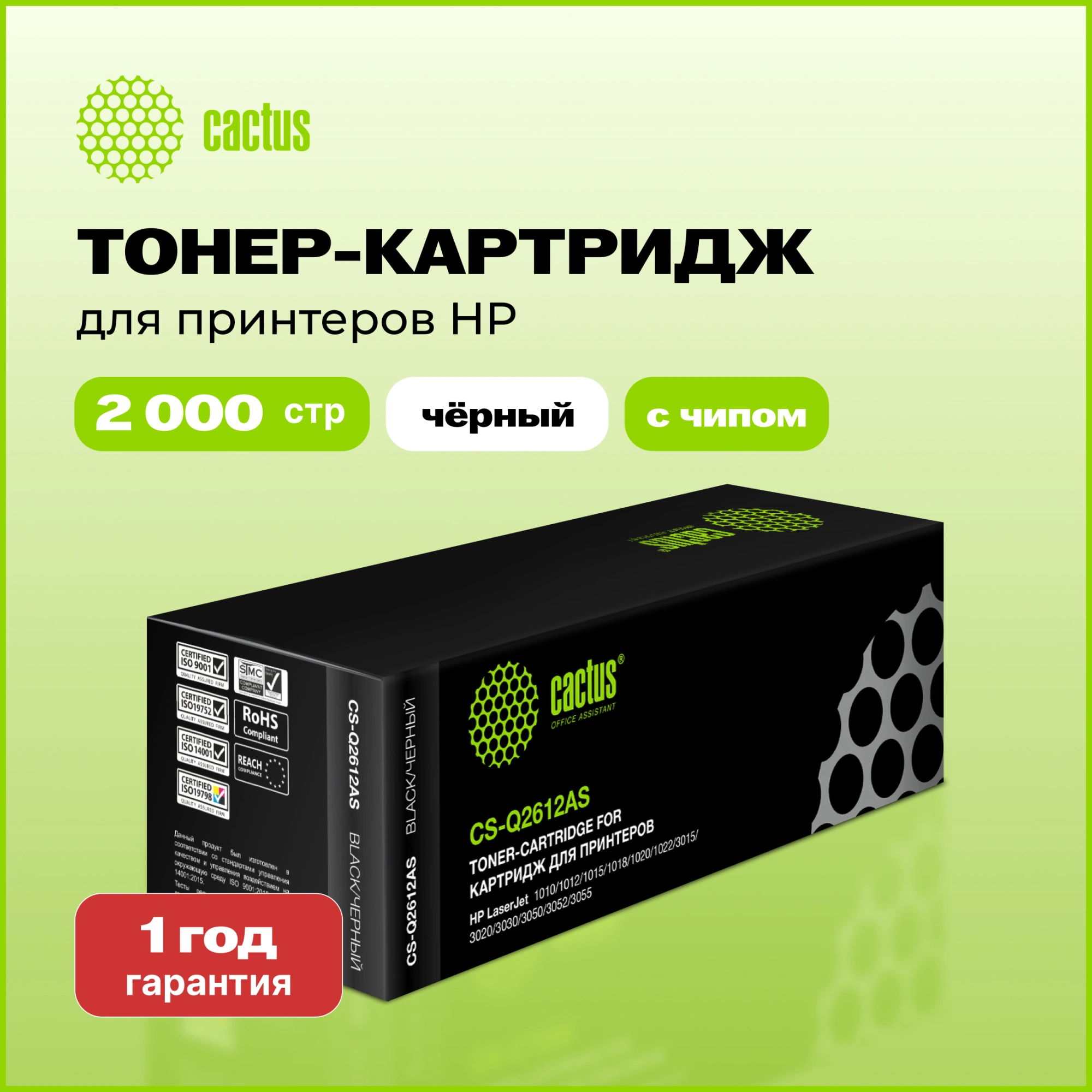 Картридж лазерный Cactus CS-Q2612AS Q2612A черный (2000стр.) для HP LJ 1010/1012/1015/1018/1020/1020Plus/1022/3015/3020 — миниатюра 9