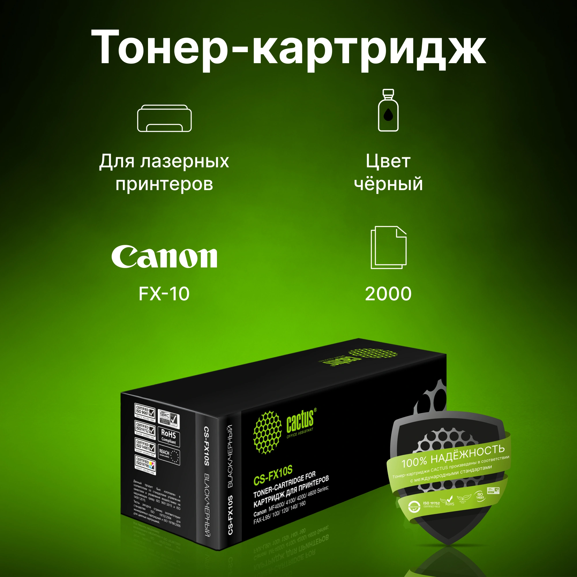 Картридж лазерный Cactus CS-FX10S FX-10 черный (2000стр.) для Canon L100/L120/4140/MF4380dn/D420/D480 — миниатюра 2