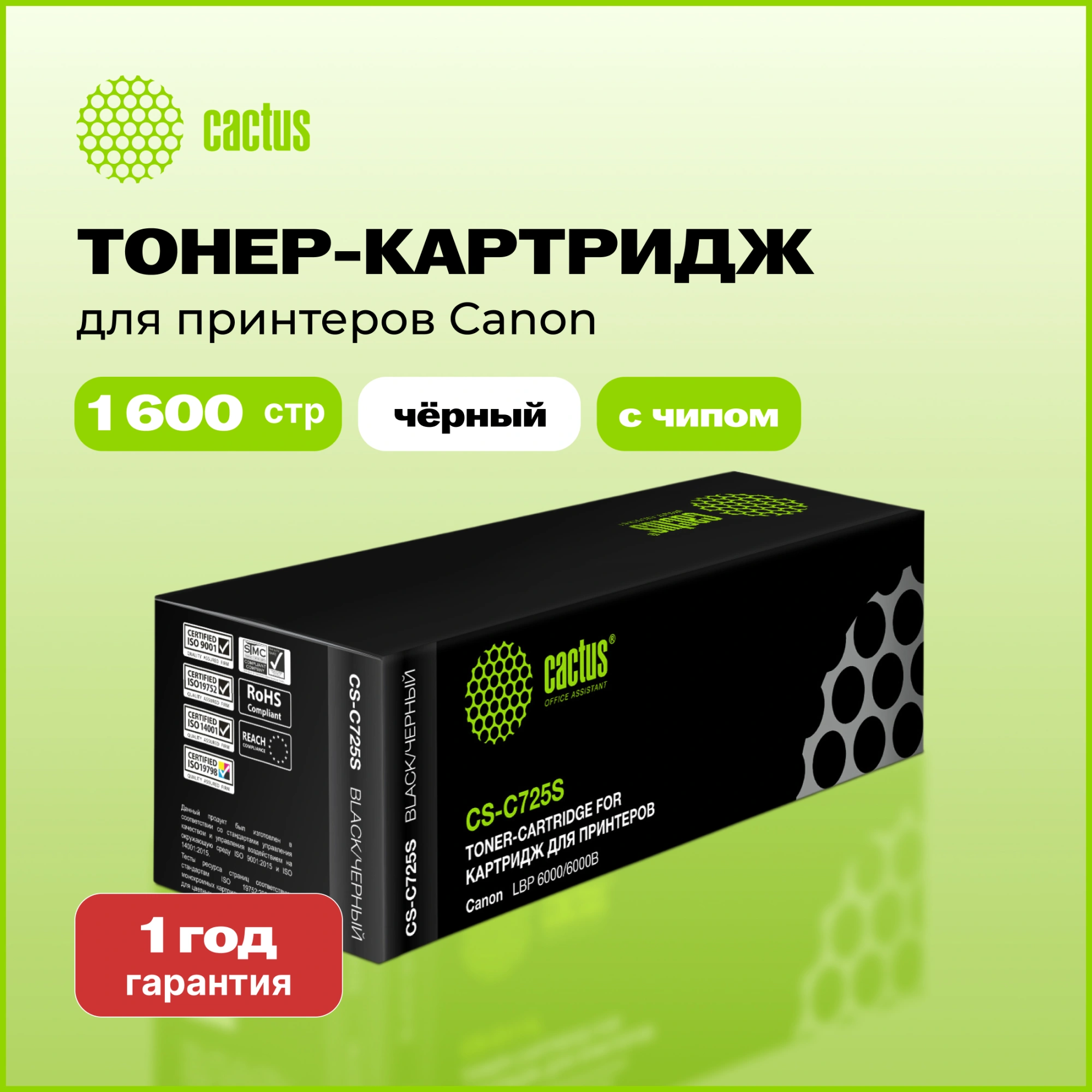 Картридж лазерный Cactus CS-C725S 725 черный (1600стр.) для Canon i-Sensys 6000/6000b с чипом — миниатюра 3