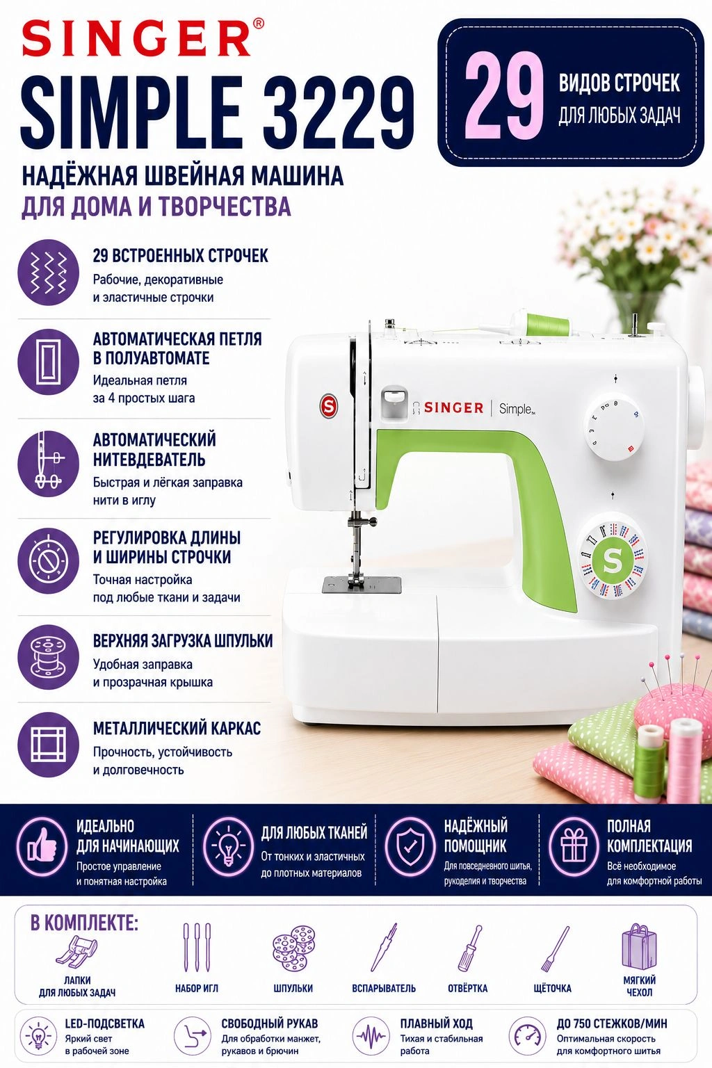 Швейная машина Singer Simple 3229 белый — миниатюра 5