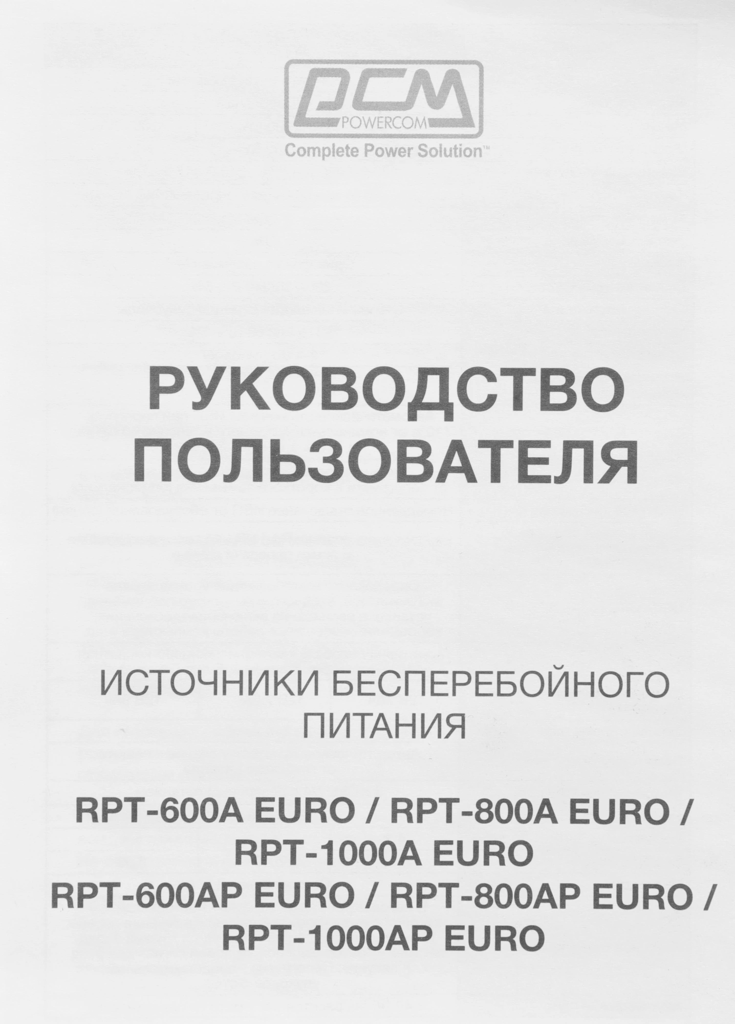 Источник бесперебойного питания Powercom Raptor RPT-800A EURO 480Вт 800ВА черный — миниатюра 6