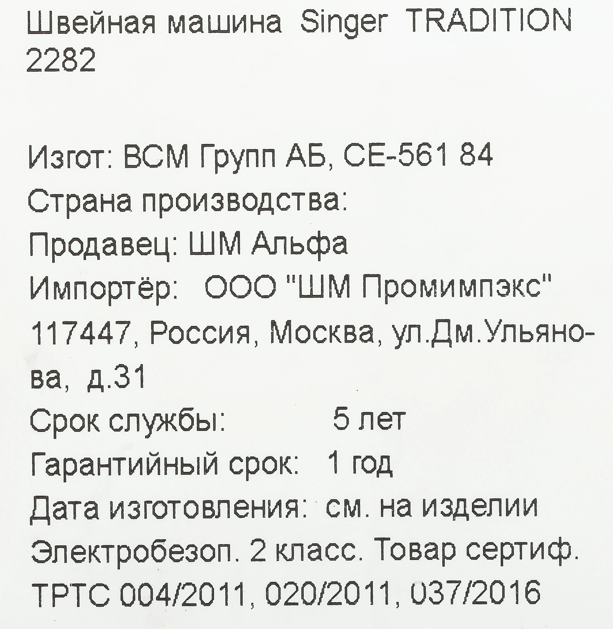 Швейная машина Singer Tradition 2282 белый — миниатюра 5