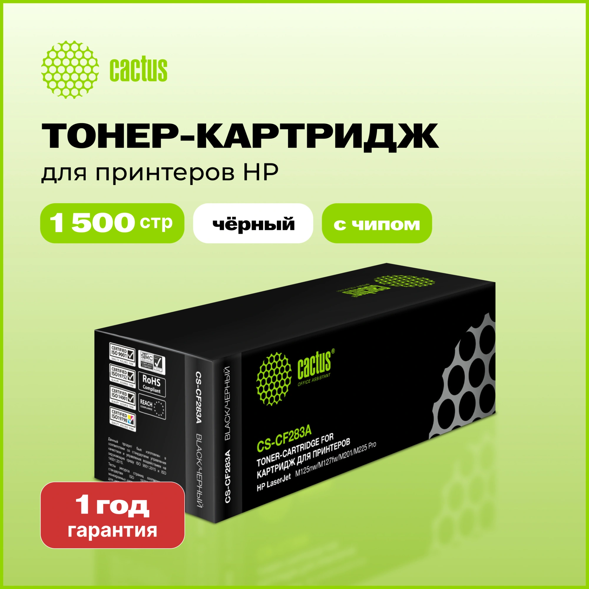 Картридж лазерный Cactus CS-CF283A CF283A черный (1500стр.) для HP LJ Pro M125nw/M127fw с чипом — миниатюра 3