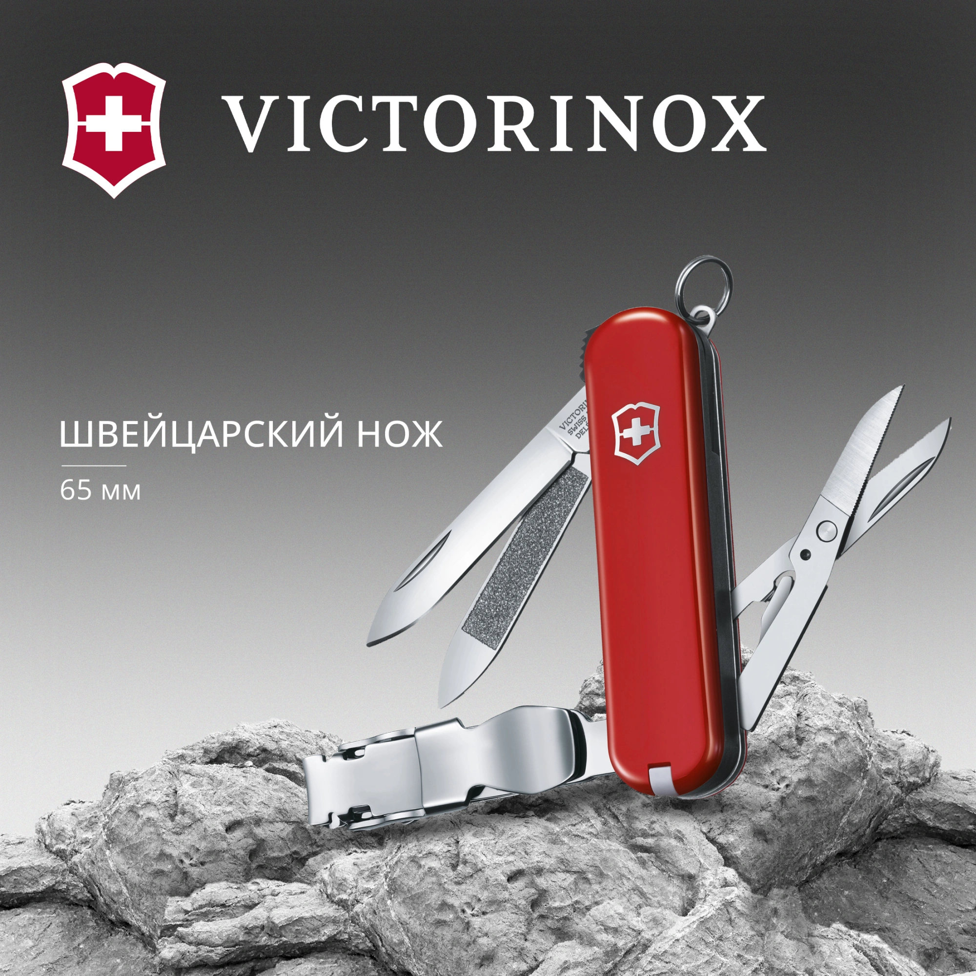 Нож перочинный Victorinox NailClip 580 (0.6463) 65мм 8функц. красный — миниатюра 3