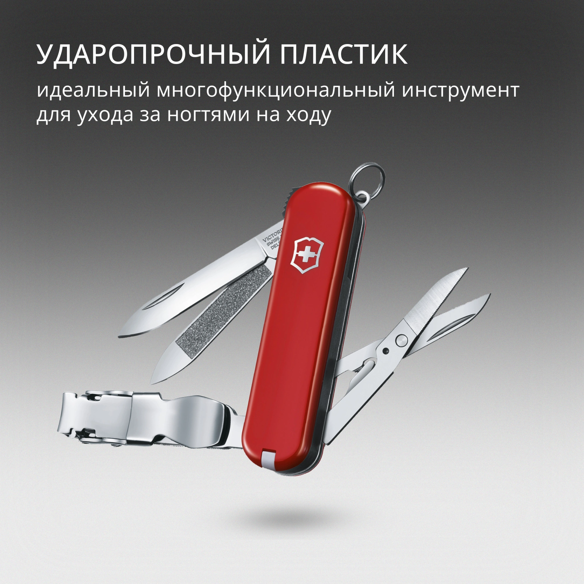 Нож перочинный Victorinox NailClip 580 (0.6463) 65мм 8функц. красный — миниатюра 4