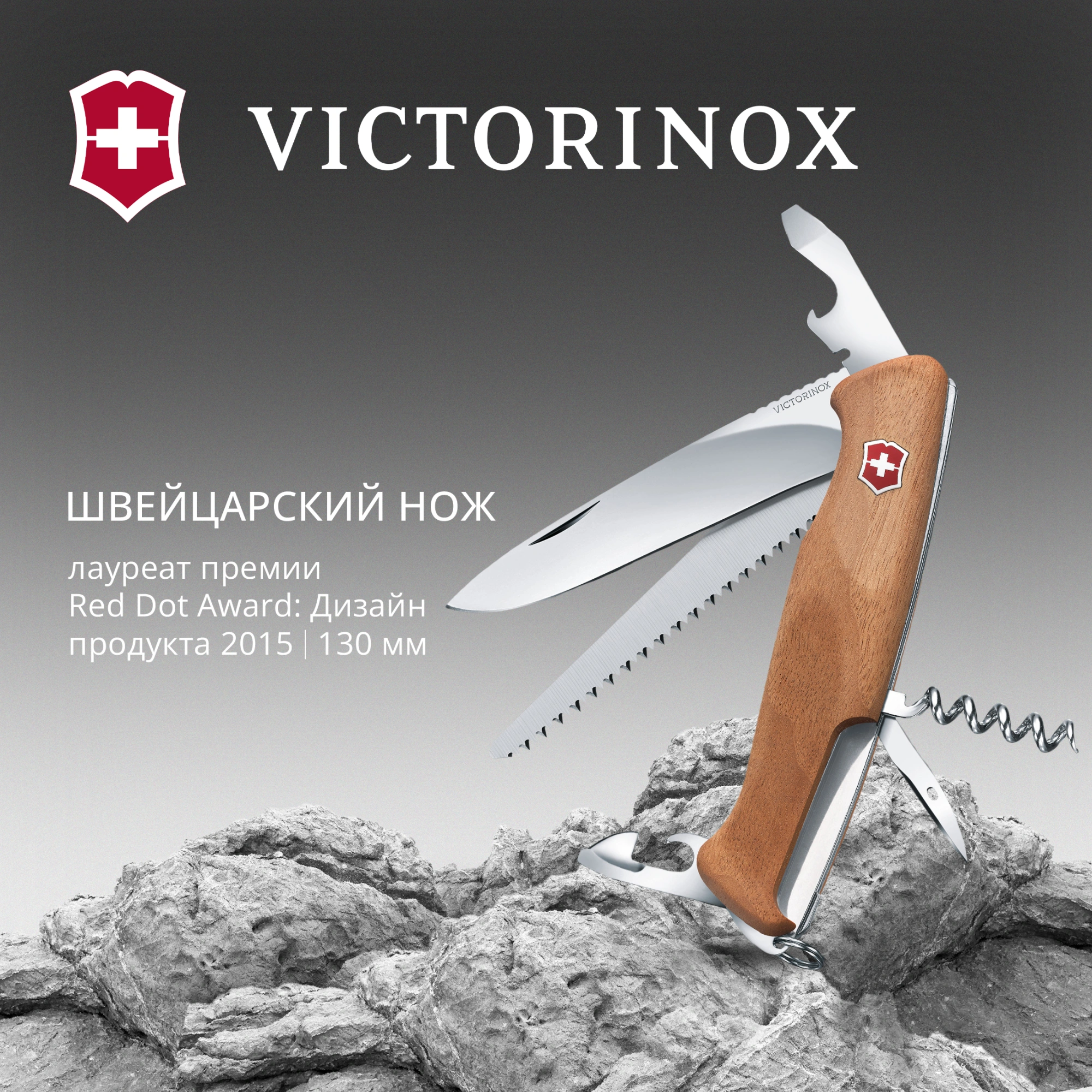 Нож перочинный Victorinox RangerWood 55 (0.9561.63) 130мм 10функц. дерево карт.коробка — миниатюра 4
