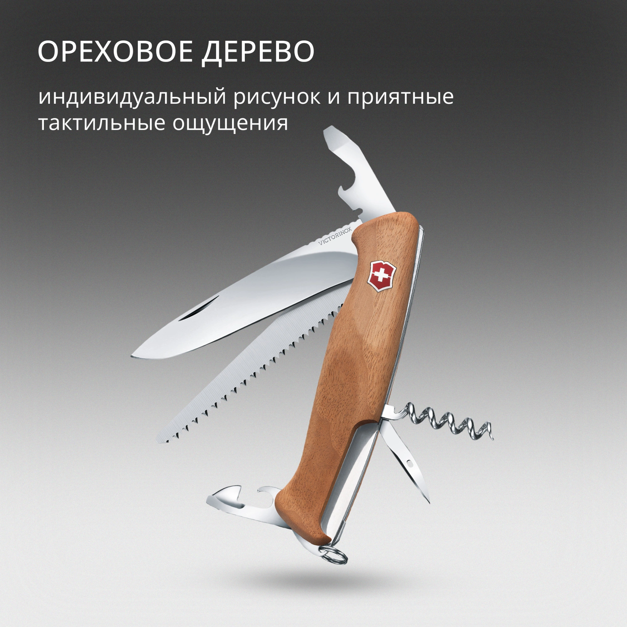 Нож перочинный Victorinox RangerWood 55 (0.9561.63) 130мм 10функц. дерево карт.коробка — миниатюра 5