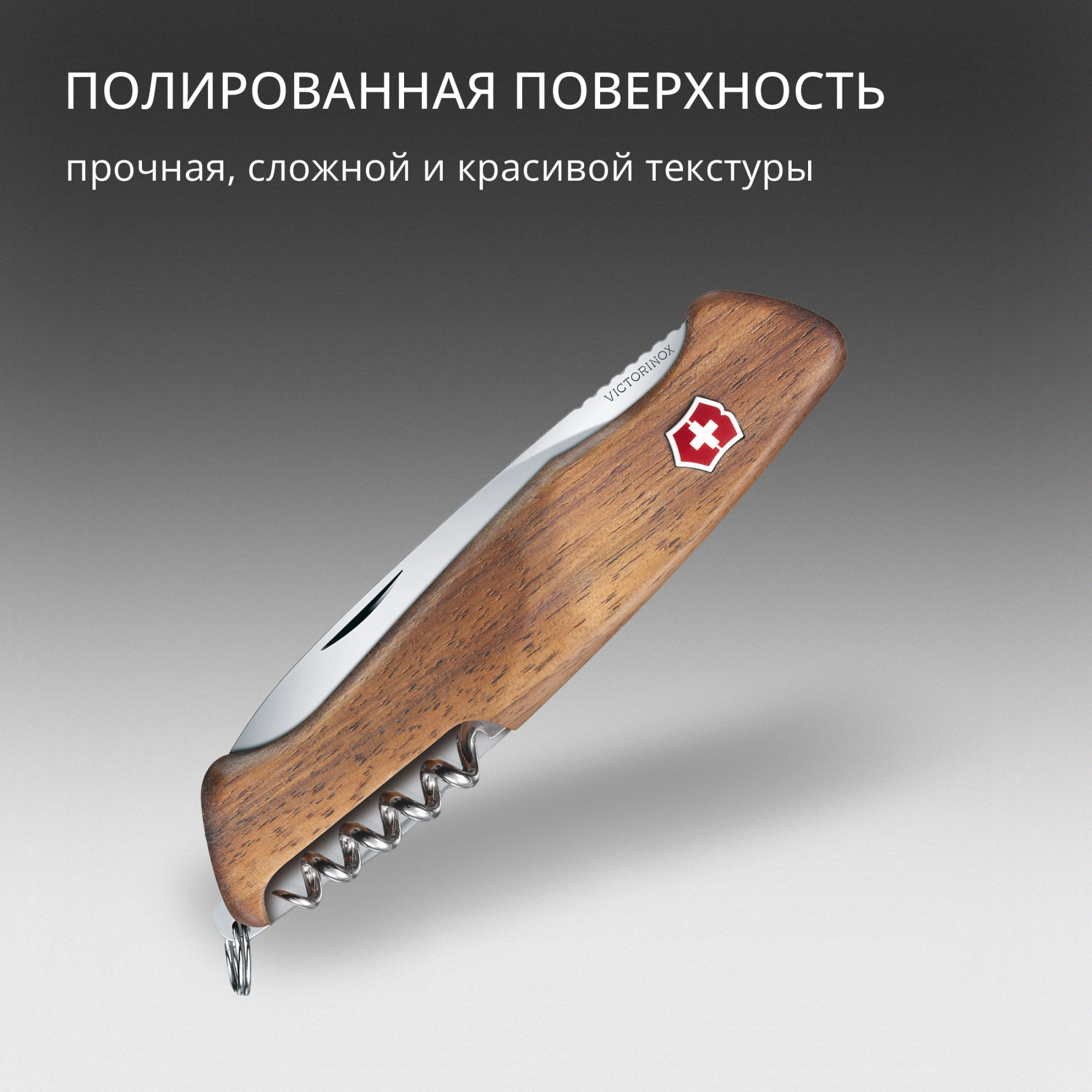 Нож перочинный Victorinox RangerWood 55 (0.9561.63) 130мм 10функц. дерево карт.коробка — миниатюра 6