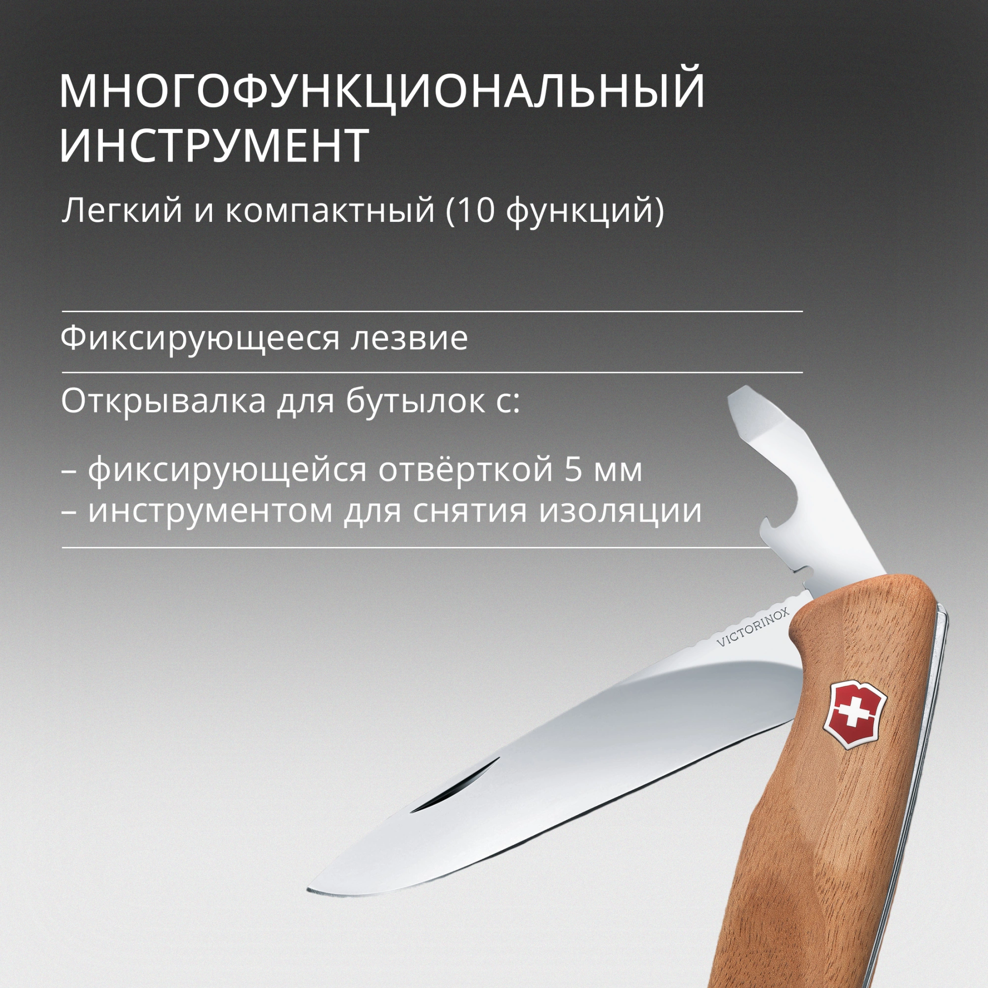 Нож перочинный Victorinox RangerWood 55 (0.9561.63) 130мм 10функц. дерево карт.коробка — миниатюра 7
