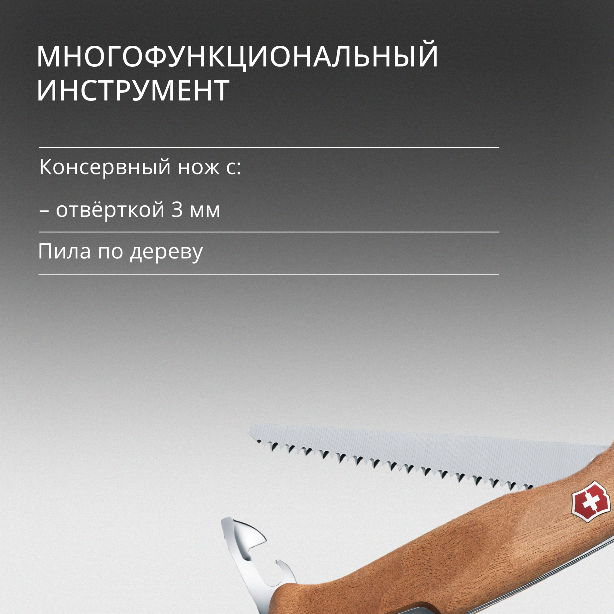 Нож перочинный Victorinox RangerWood 55 (0.9561.63) 130мм 10функц. дерево карт.коробка — миниатюра 8