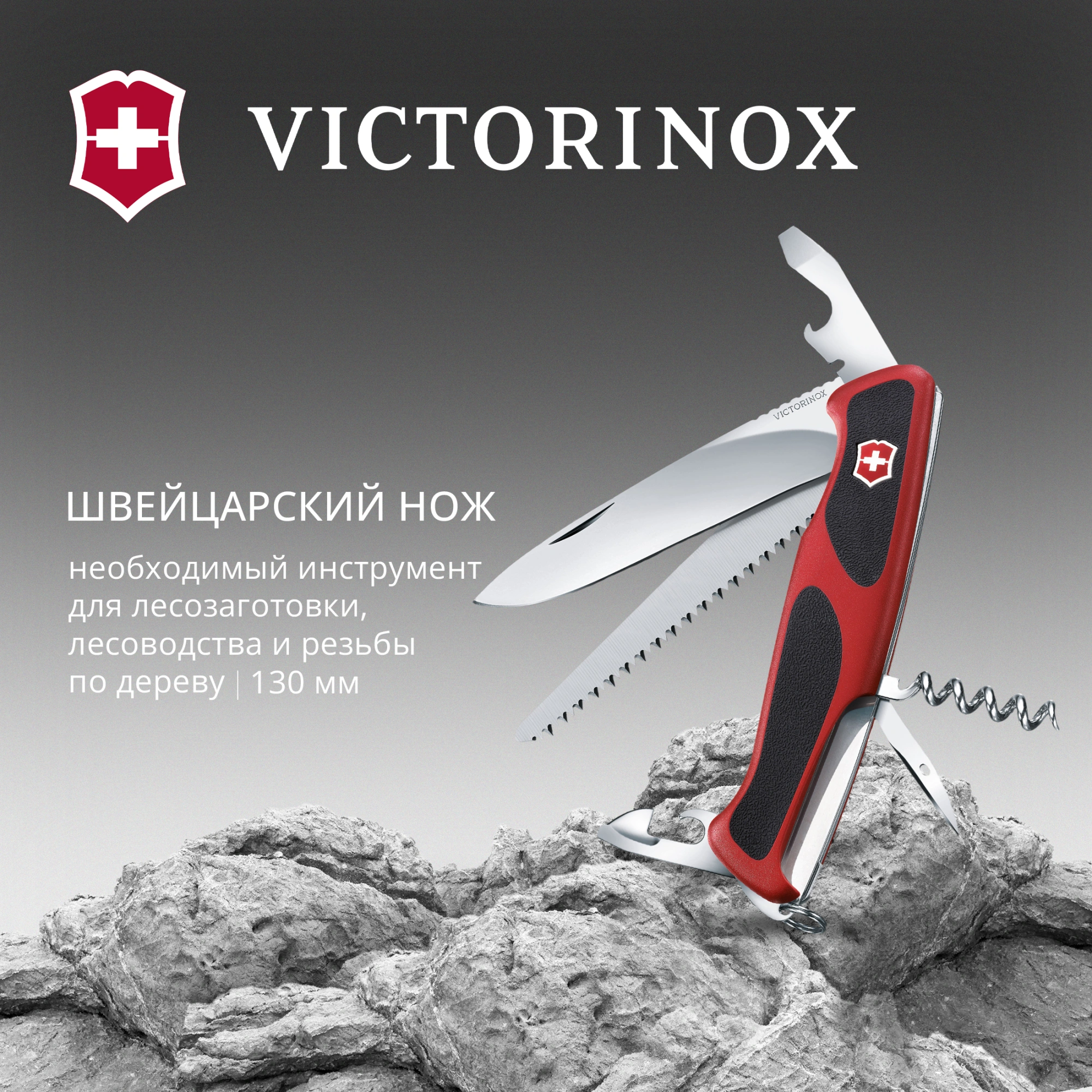 Нож перочинный Victorinox RangerGrip 55 (0.9563.C) 130мм 12функц. красный/черный карт.коробка — миниатюра 9