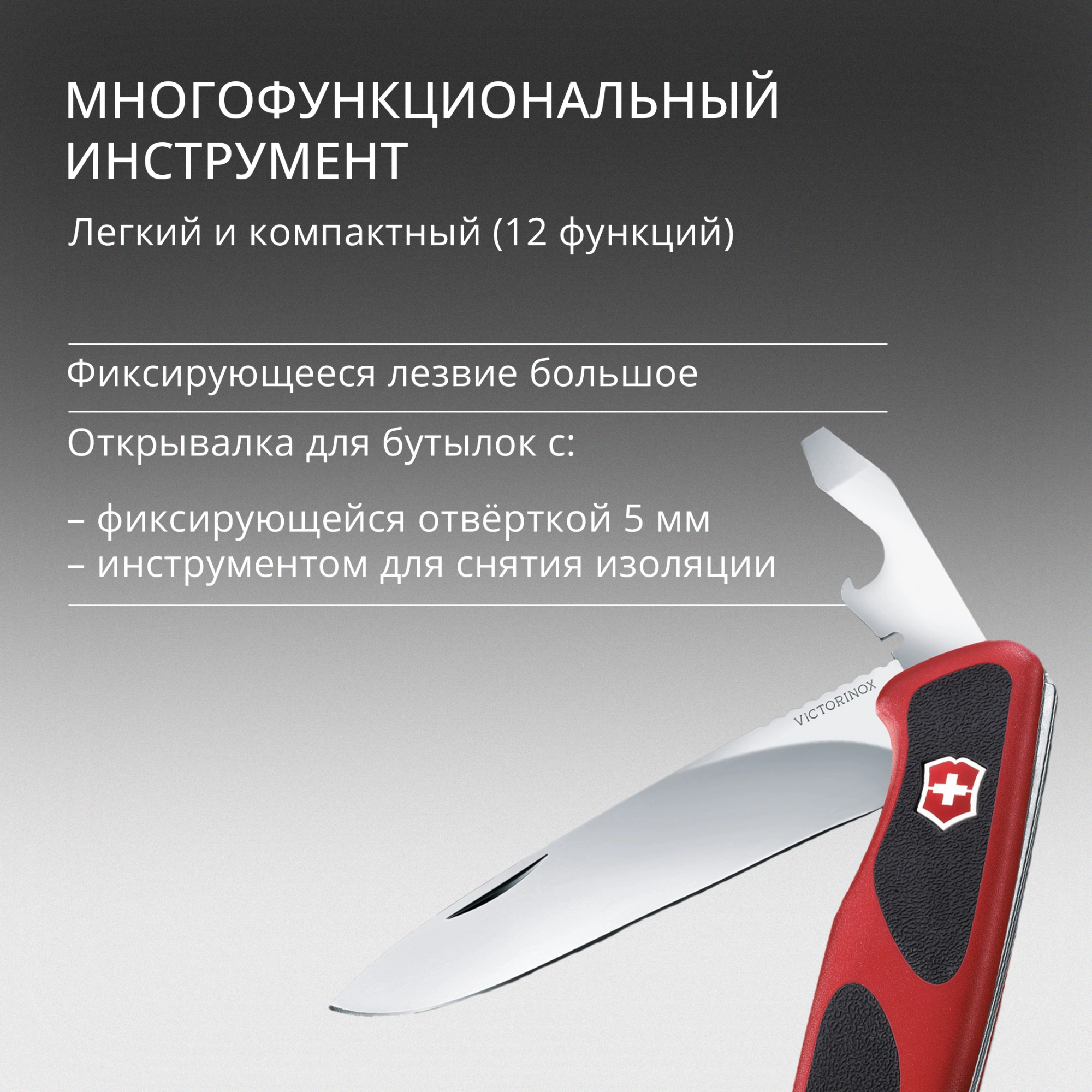 Нож перочинный Victorinox RangerGrip 55 (0.9563.C) 130мм 12функц. красный/черный карт.коробка — миниатюра 12