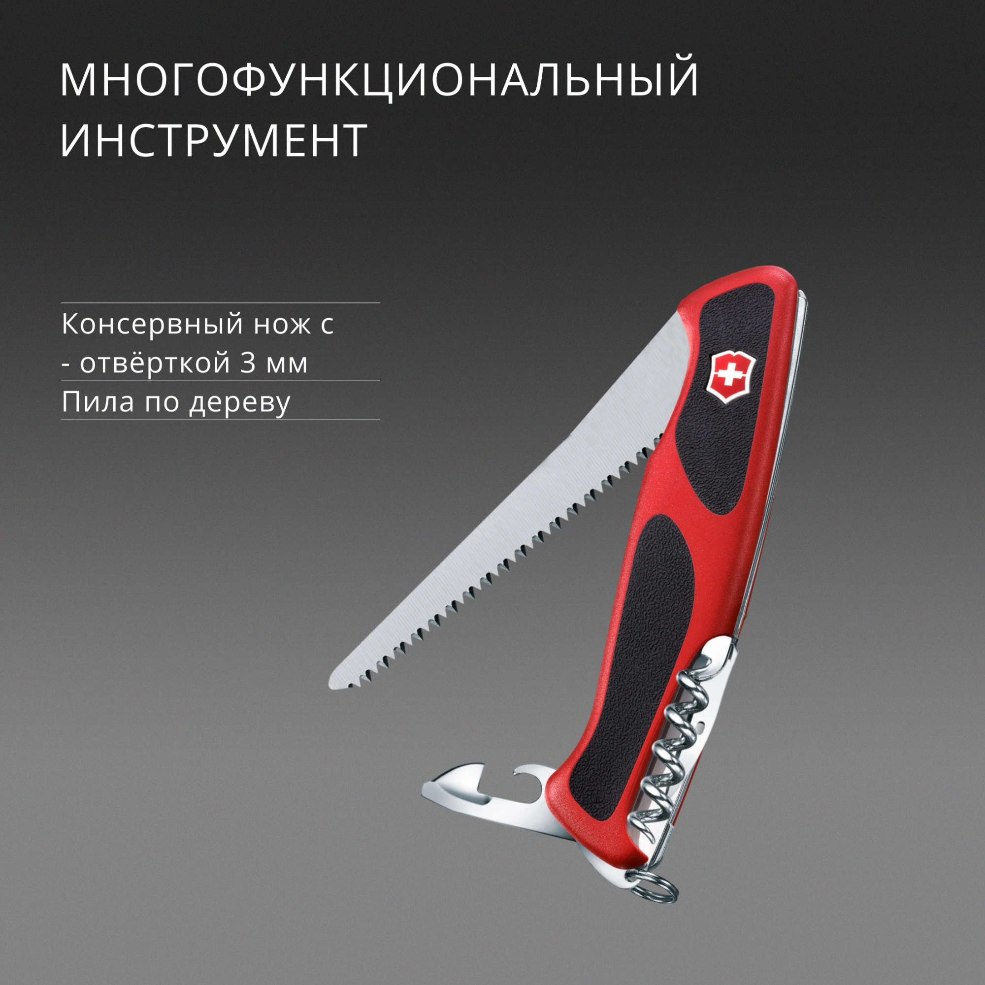 Нож перочинный Victorinox RangerGrip 79 (0.9563.MC) 130мм 12функц. красный/черный карт.коробка — миниатюра 12