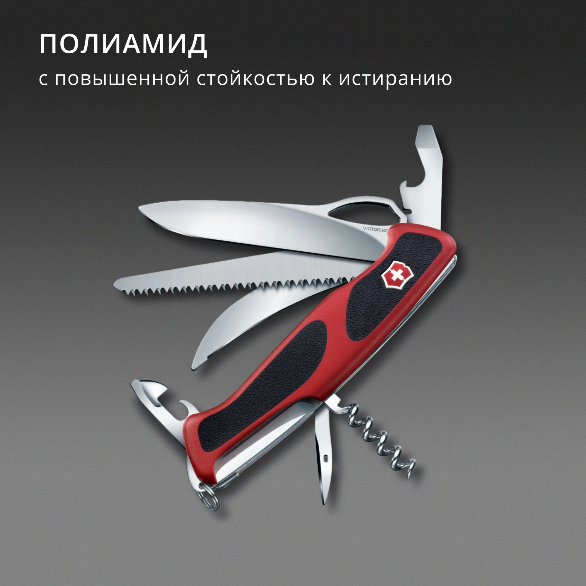 Нож перочинный Victorinox Ranger 57 M Grip (0.9583.MC) 130мм 13функц. красный/черный карт.коробка — миниатюра 5