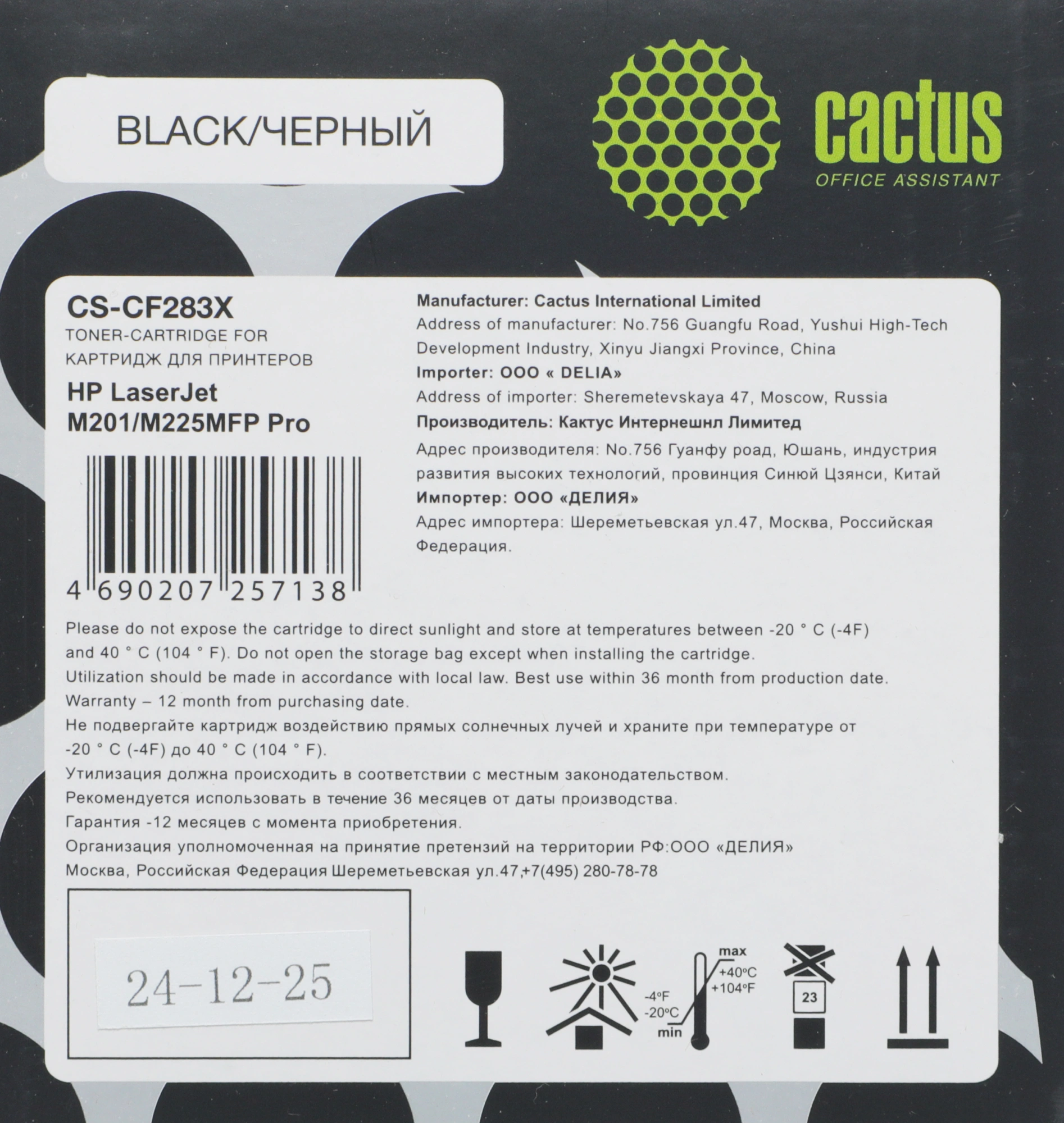 Картридж лазерный Cactus CS-CF283X CF283X черный (2200стр.) для HP LJ Pro M225dn/M201/M202 с чипом — миниатюра 8