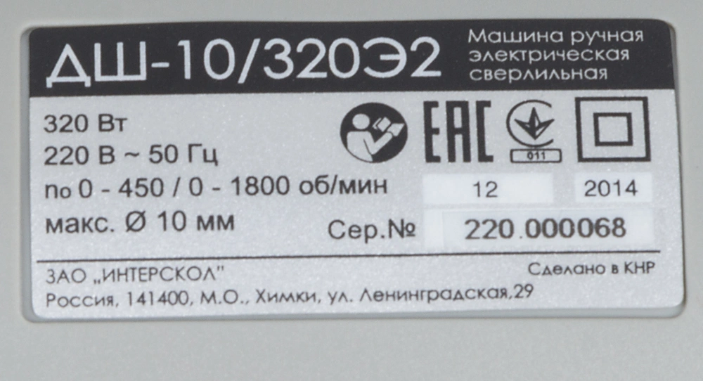 Дрель-шуруповерт Интерскол ДШ-10/320Э2 320Вт патрон:быстрозажимной (220.1.1.00) — миниатюра 5