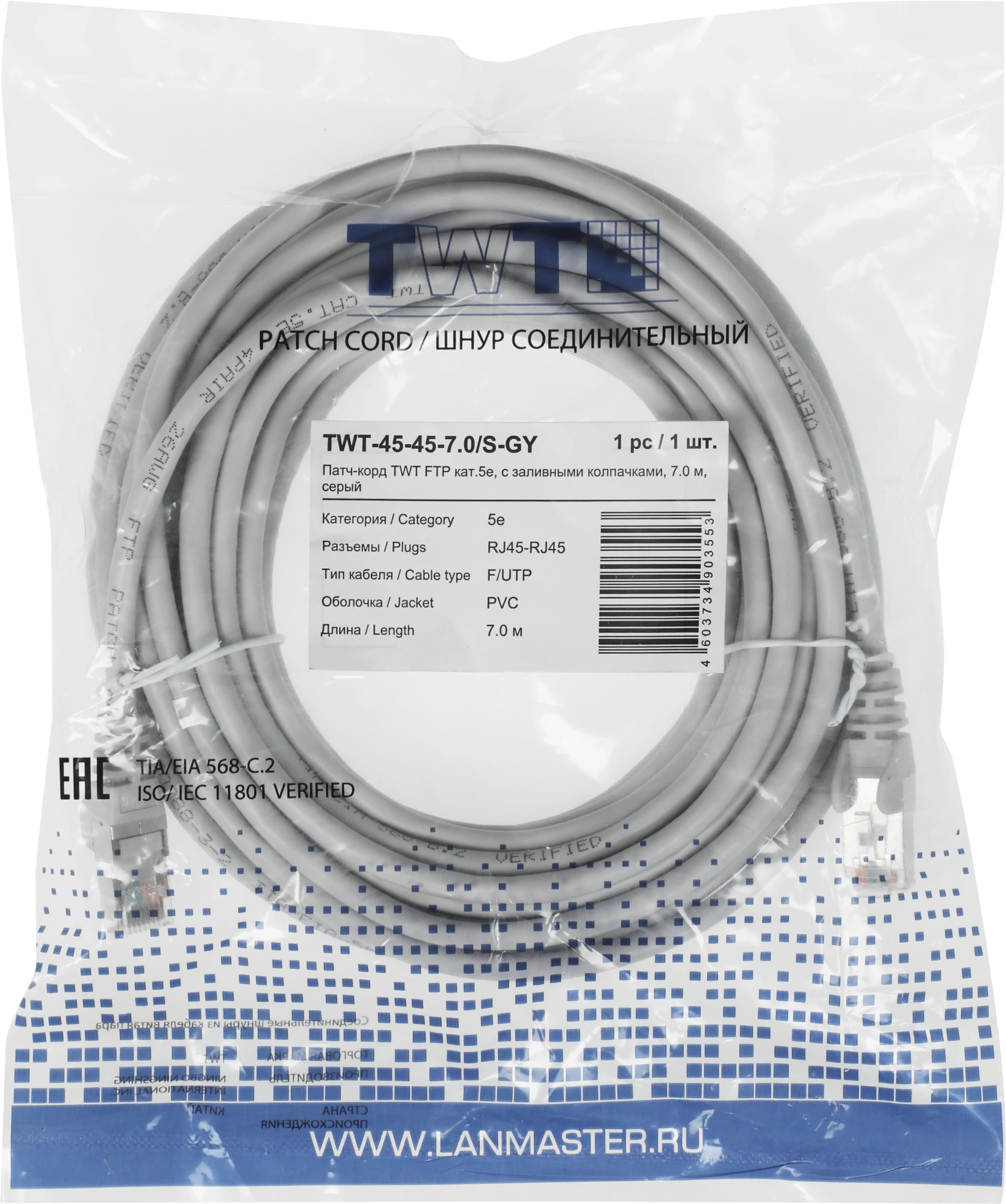 Патч-корд Lanmaster TWT-45-45-7.0/S-GY FTP RJ-45 вил.-вилка RJ-45 кат.5E 7м серый ПВХ (уп.:1шт) — фото 1