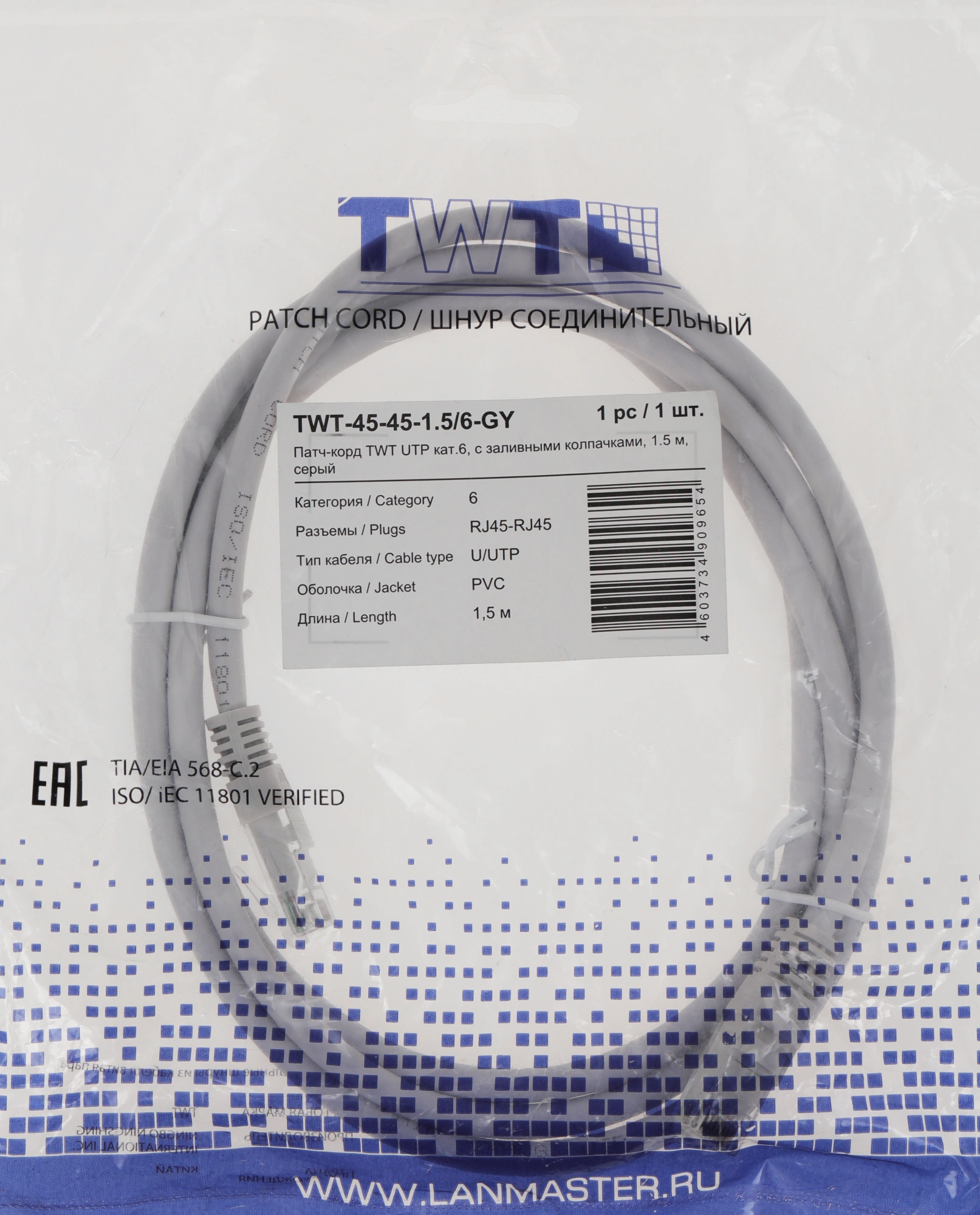 Патч-корд Lanmaster TWT-45-45-1.5/6-GY UTP RJ-45 вил.-вилка RJ-45 кат.6 1.5м серый ПВХ (уп.:1шт) — миниатюра 2