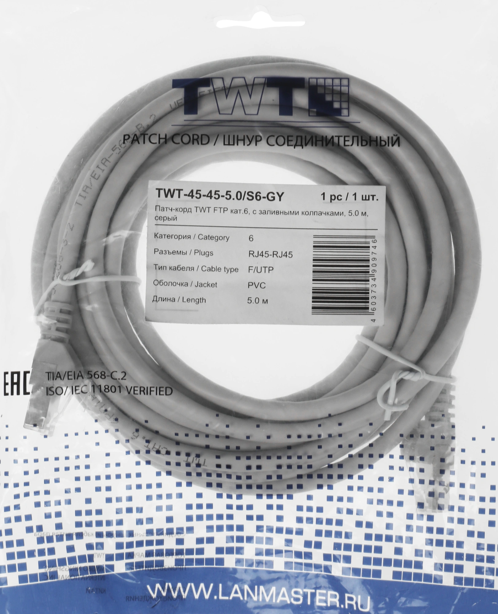 Патч-корд Lanmaster FTP TWT-45-45-5.0/S6-GY RJ-45 вил.-вилка RJ-45 кат.6 5м серый ПВХ — фото 1