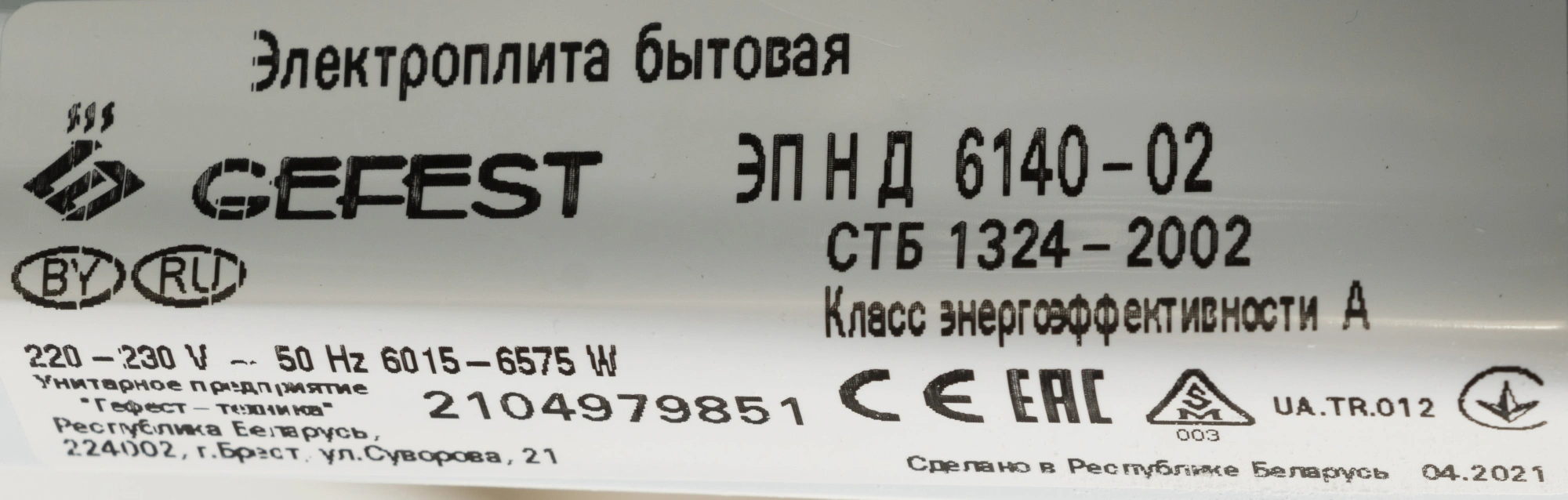 Плита Электрическая Gefest ЭП Н Д 6140-02 белый эмаль (металлическая крышка) — миниатюра 12