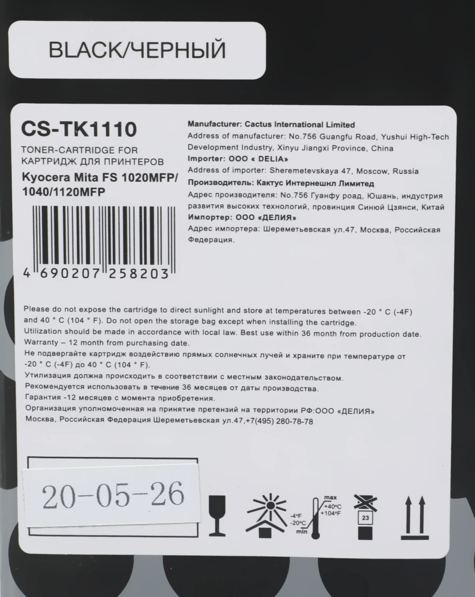 Картридж лазерный Cactus CS-TK1110 TK-1110 черный (2500стр.) для Kyocera FS 1020MFP/1040/1120MFP — миниатюра 4