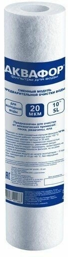 Картридж Аквафор ЭФГ 10" 20мкм для г/в для проточных фильтров (упак.:1шт) — миниатюра 7