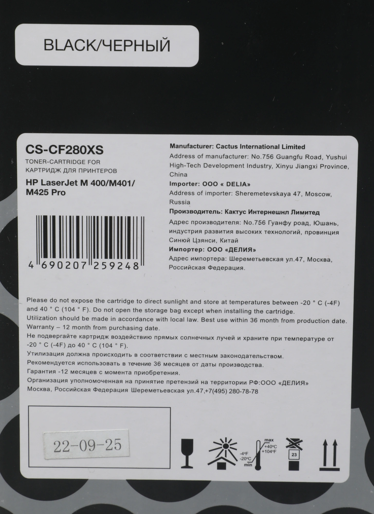Картридж лазерный Cactus CS-CF280XS CF280X черный (6900стр.) для HP LJ Pro 400/M401/M425 — миниатюра 4