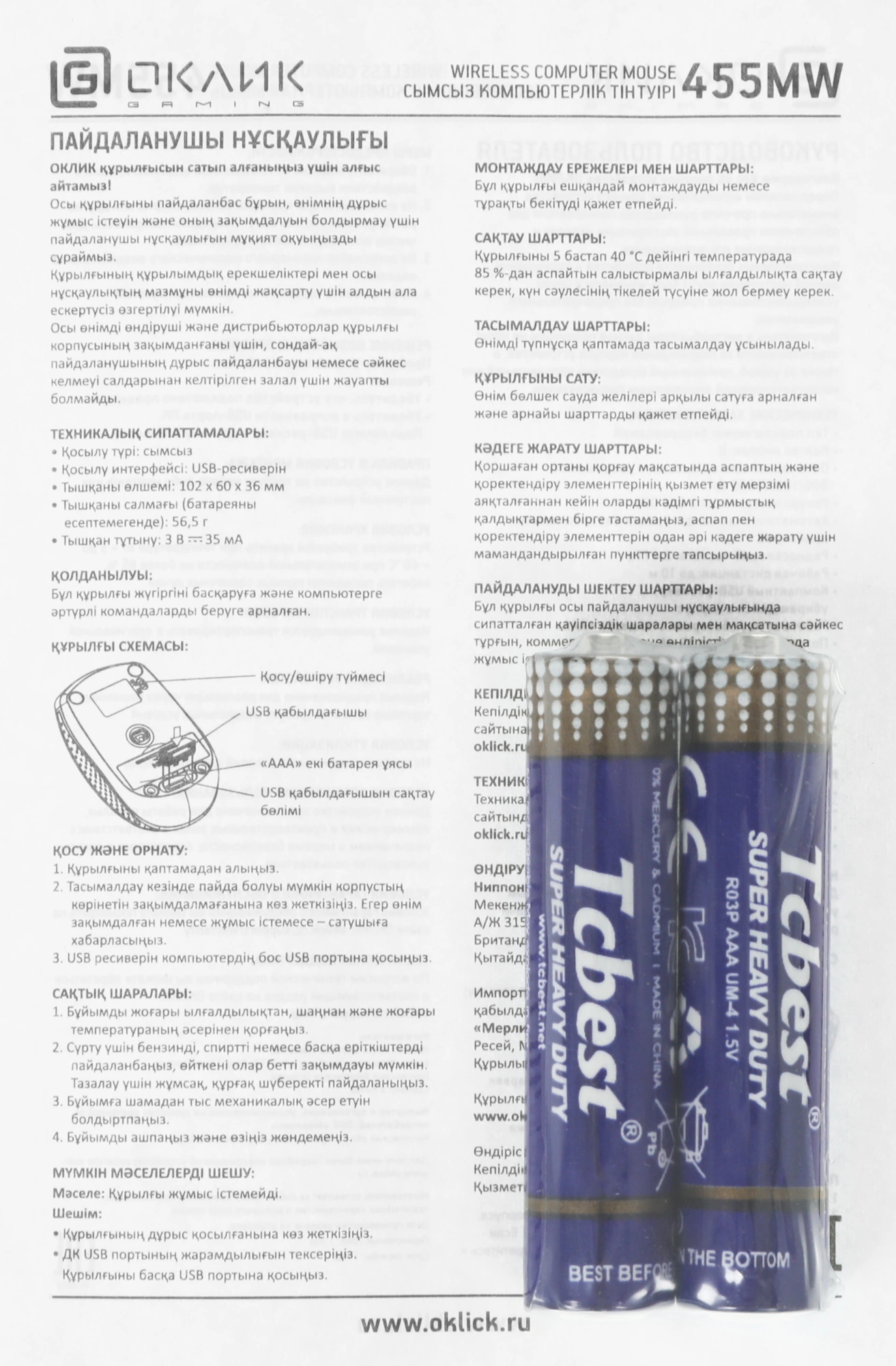 Мышь Оклик 455MW черный оптическая 1600dpi беспров. USB для ноутбука 6but (945818) — миниатюра 24