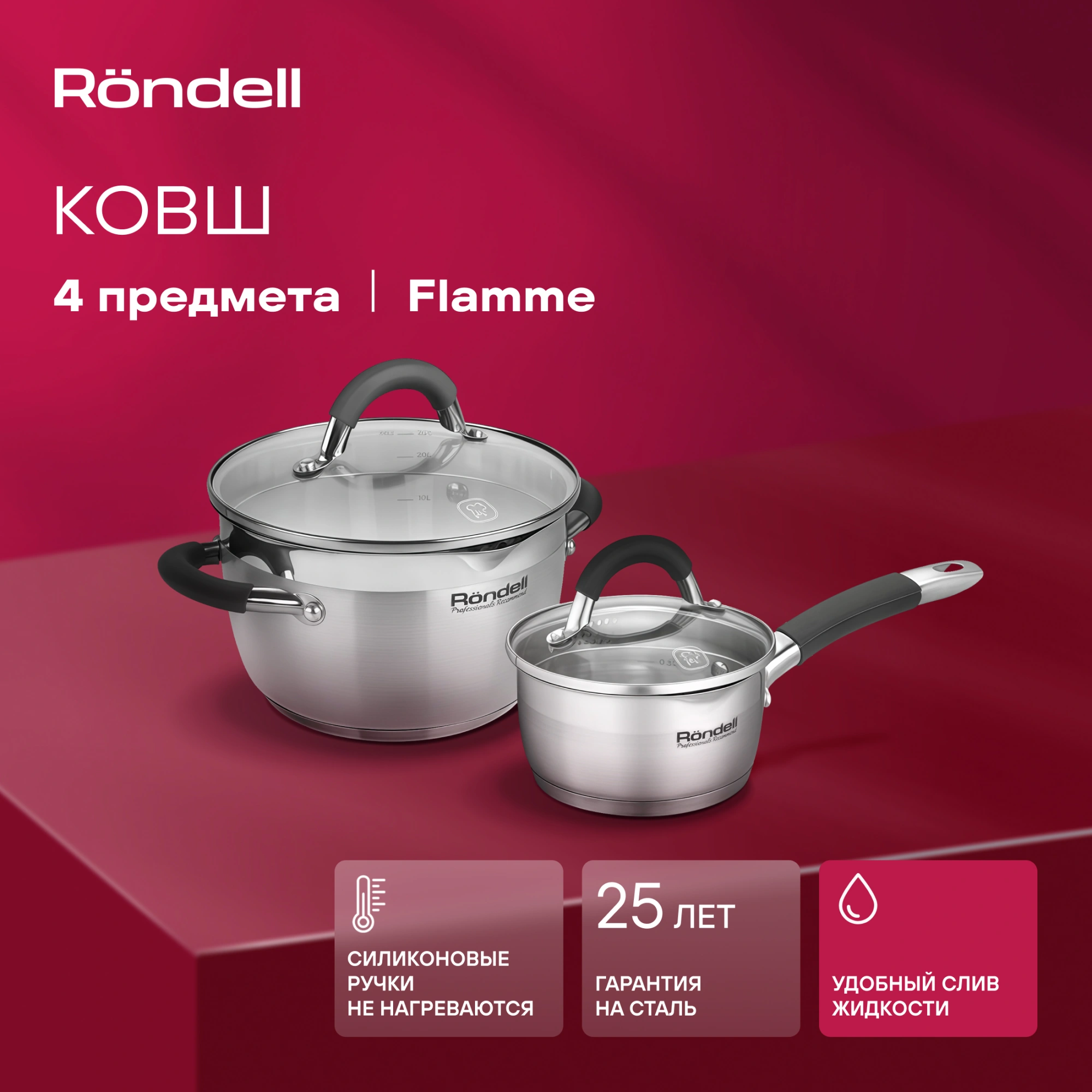 Набор кастрюль Rondell Flamme RDS-340 4 предмета — миниатюра 22