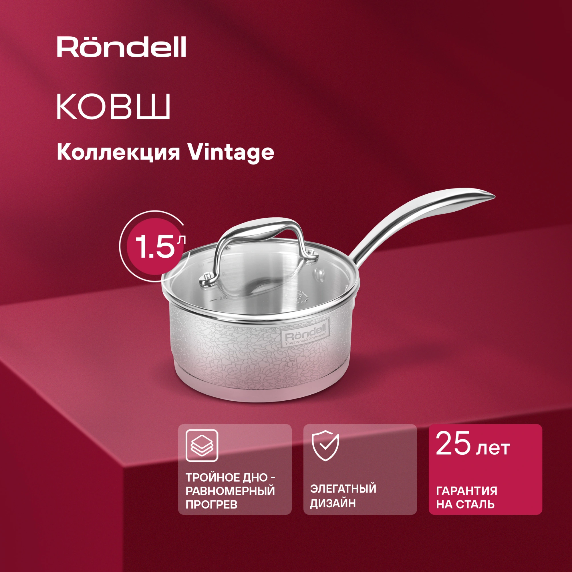 Ковш Rondell Vintage RDS-345 1.5л. d=16см (с крышкой) стальной — миниатюра 5