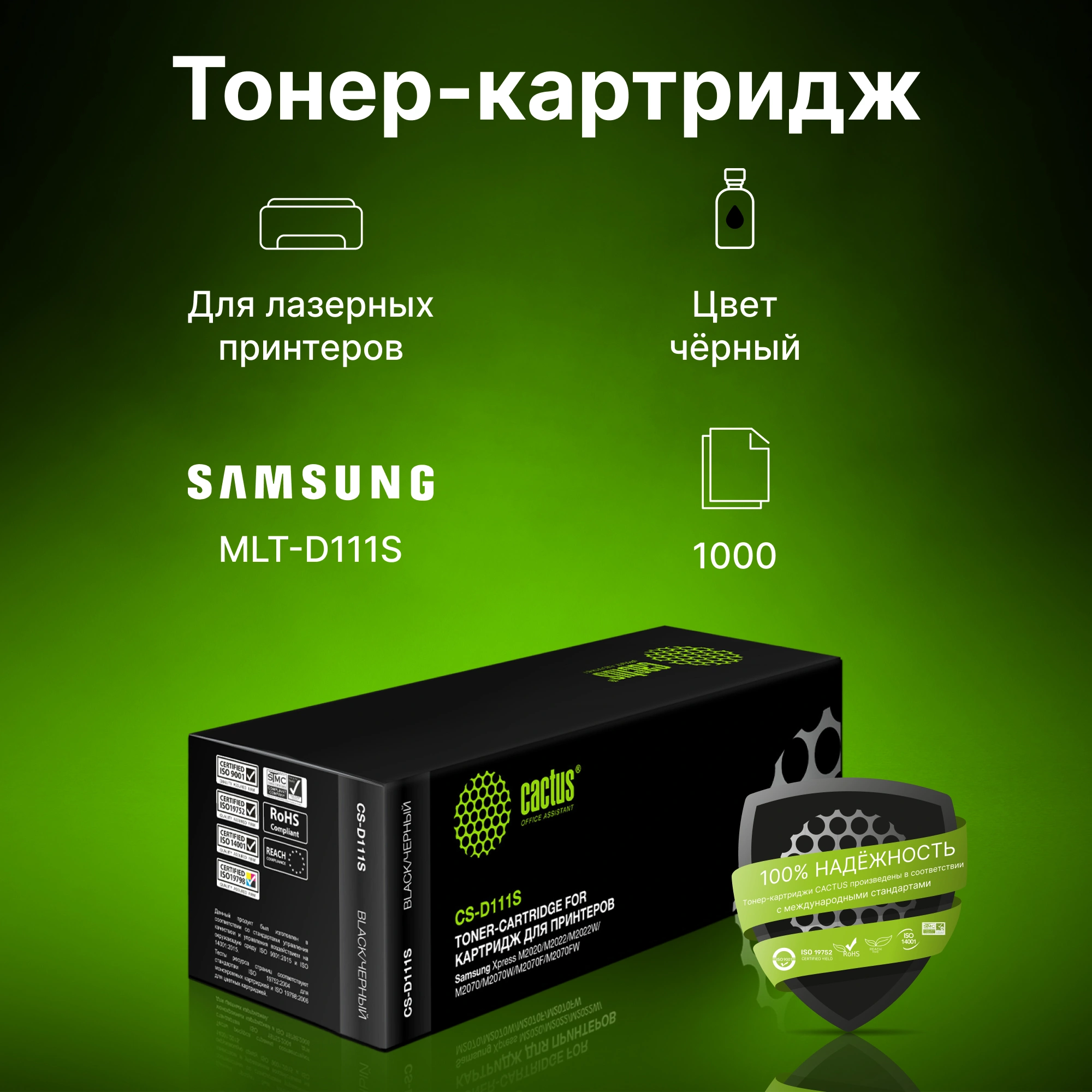 Картридж лазерный Cactus CS-D111S MLT-D111S черный (1000стр.) для Samsung Xpress M2022/M2020/M2021/M2020W/M2070 — фото 1