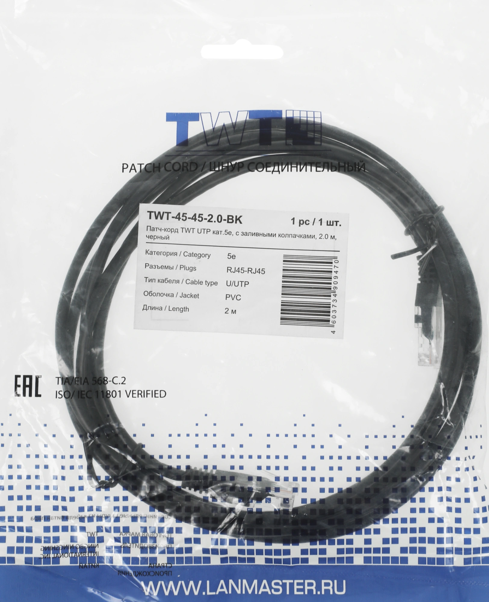 Патч-корд Lanmaster TWT-45-45-2.0-BK UTP RJ-45 вил.-вилка RJ-45 кат.5E 2м черный ПВХ (уп.:1шт) — фото 1