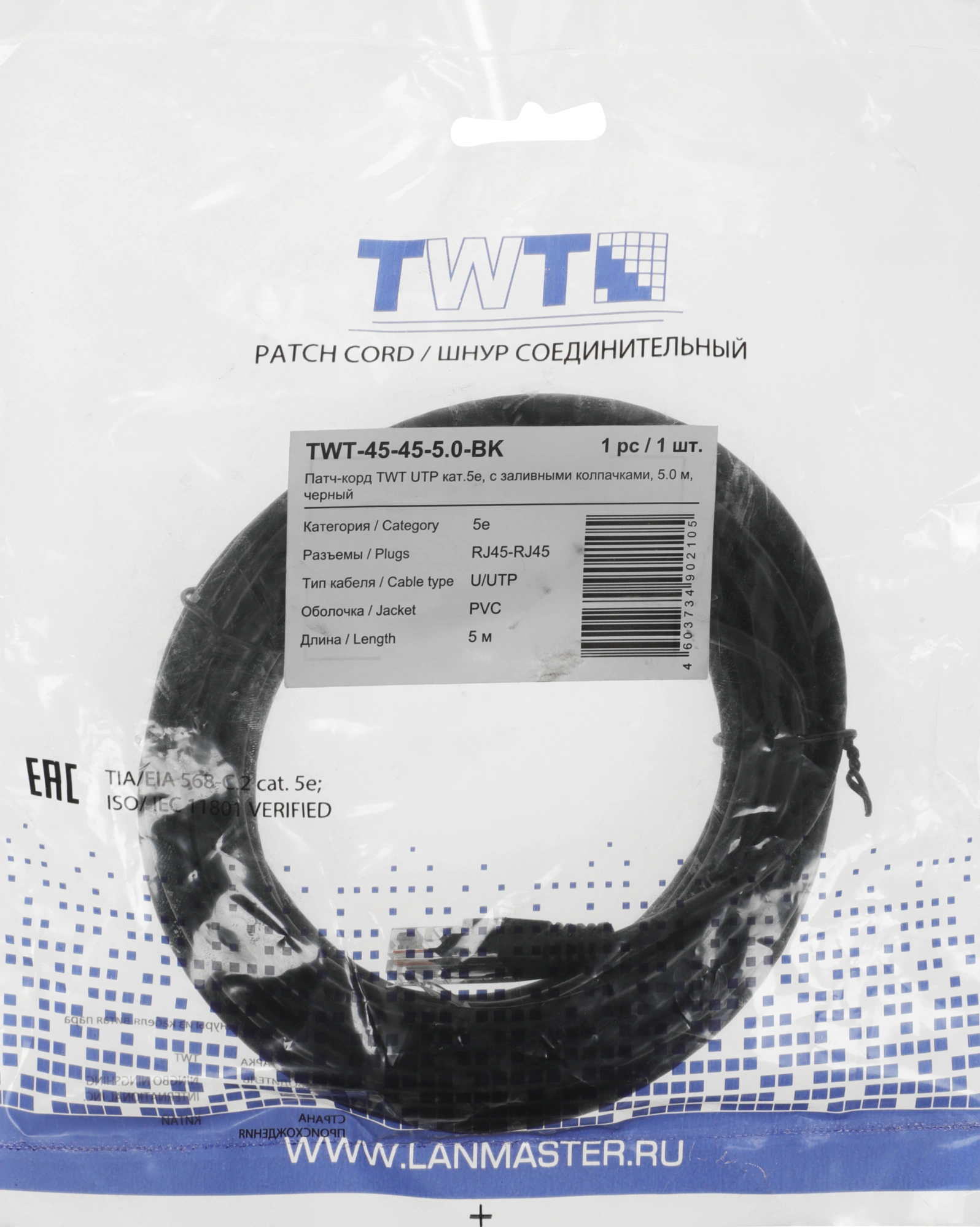Патч-корд Lanmaster TWT-45-45-5.0-BK RJ-45 вил.-вилка RJ-45 кат.5E 5м черный ПВХ (уп.:1шт) — миниатюра 2