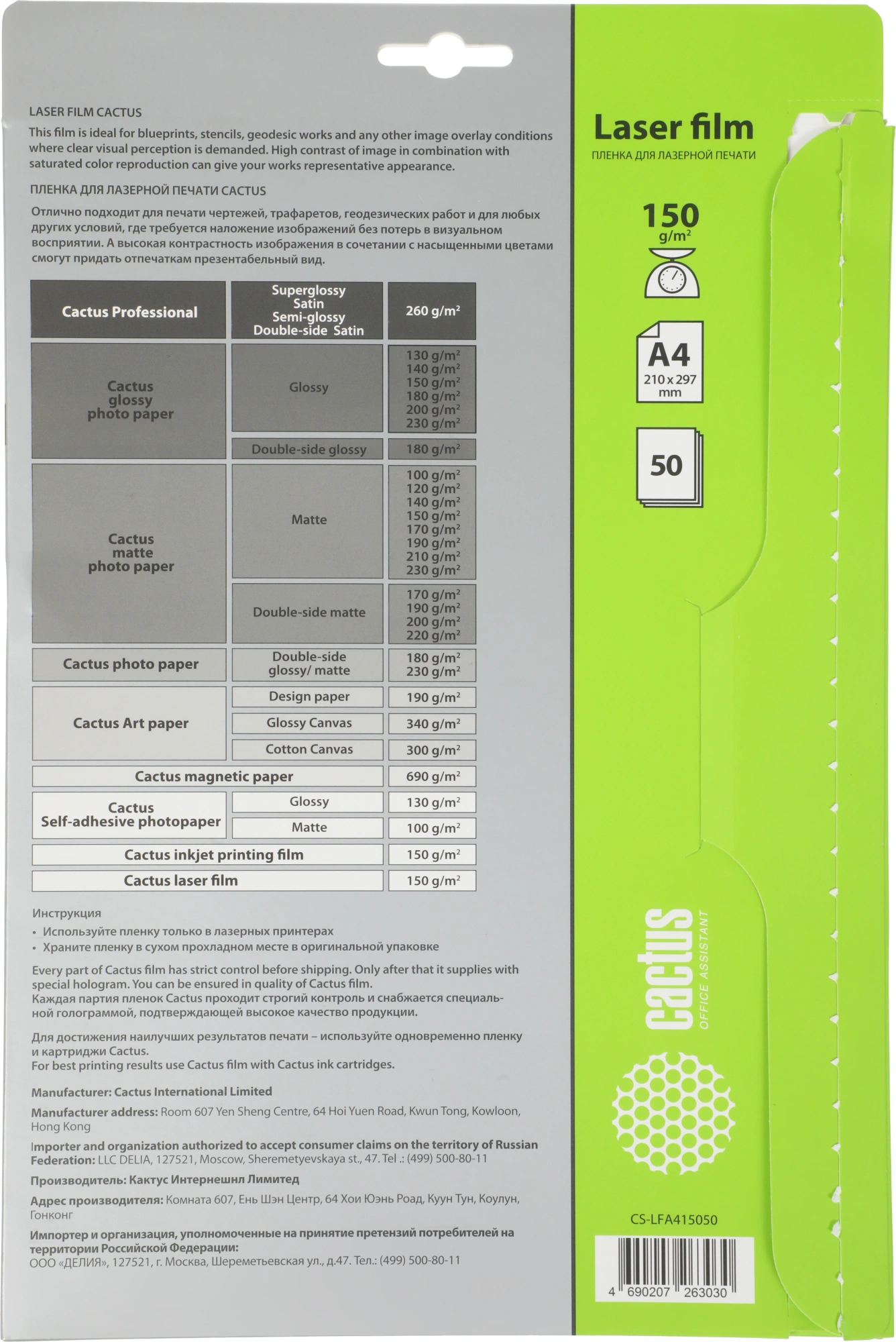 Пленка Cactus CS-LFA415050 A4/150г/м2/50л. для лазерной печати — миниатюра 6