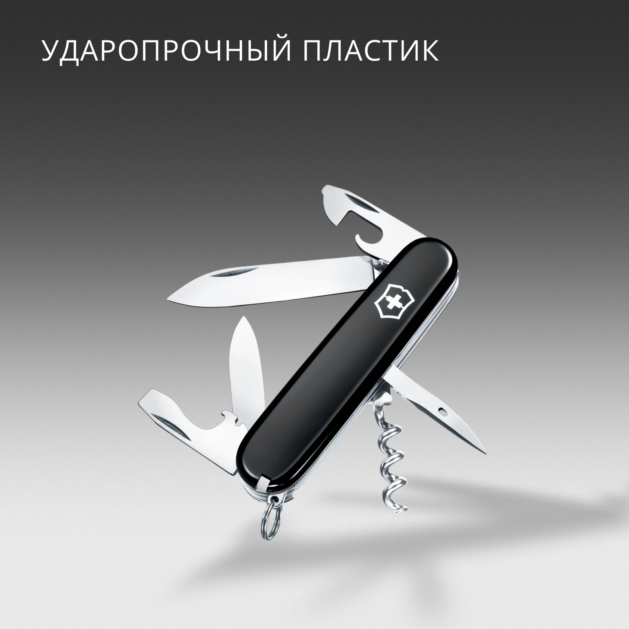 Нож перочинный Victorinox Spartan (1.3603.3B1) 91мм 12функц. черный блистер — миниатюра 5