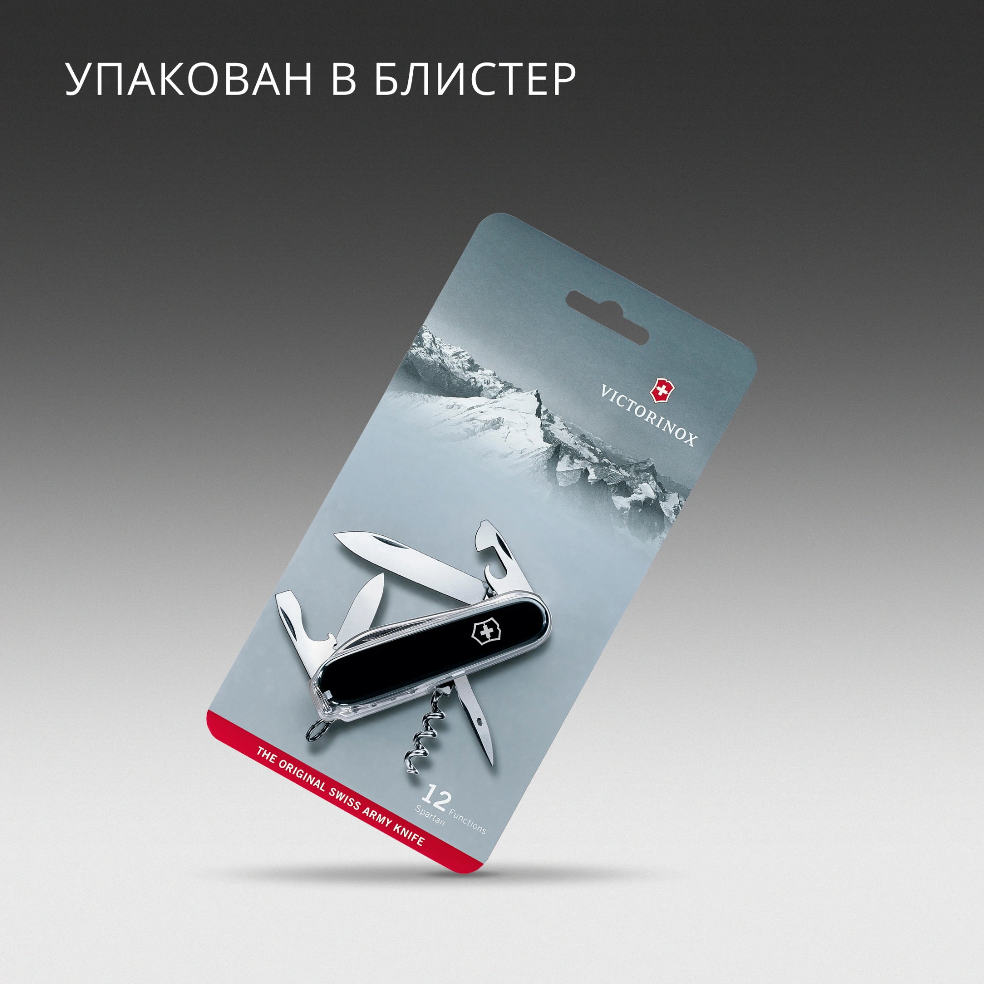 Нож перочинный Victorinox Spartan (1.3603.3B1) 91мм 12функц. черный блистер — миниатюра 11
