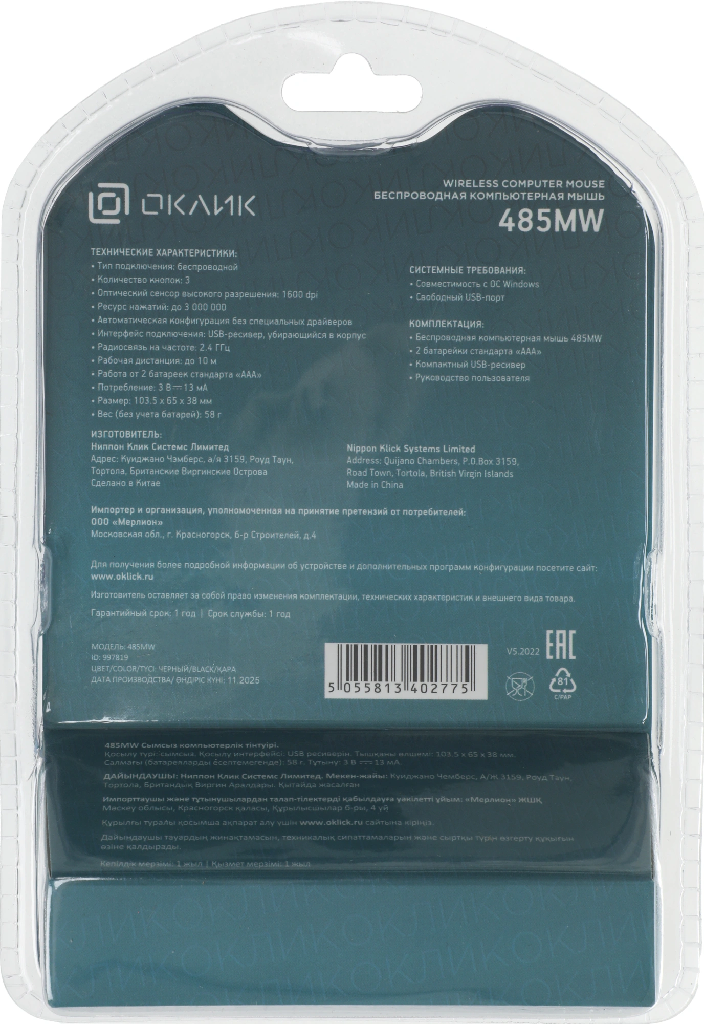 Мышь Оклик 485MW черный оптическая 1600dpi беспров. USB для ноутбука 3but (997819) — миниатюра 10