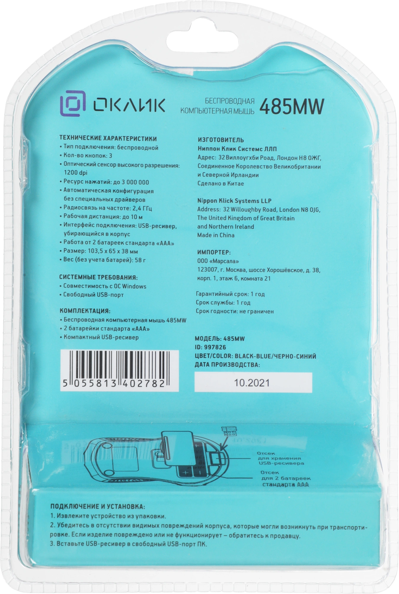Мышь Оклик 485MW черный/синий оптическая 1200dpi беспров. USB для ноутбука 3but (997826) — миниатюра 9